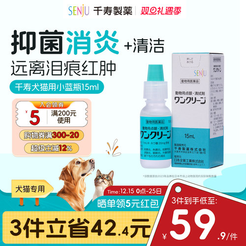 senju日本千寿消炎滴眼液去泪痕