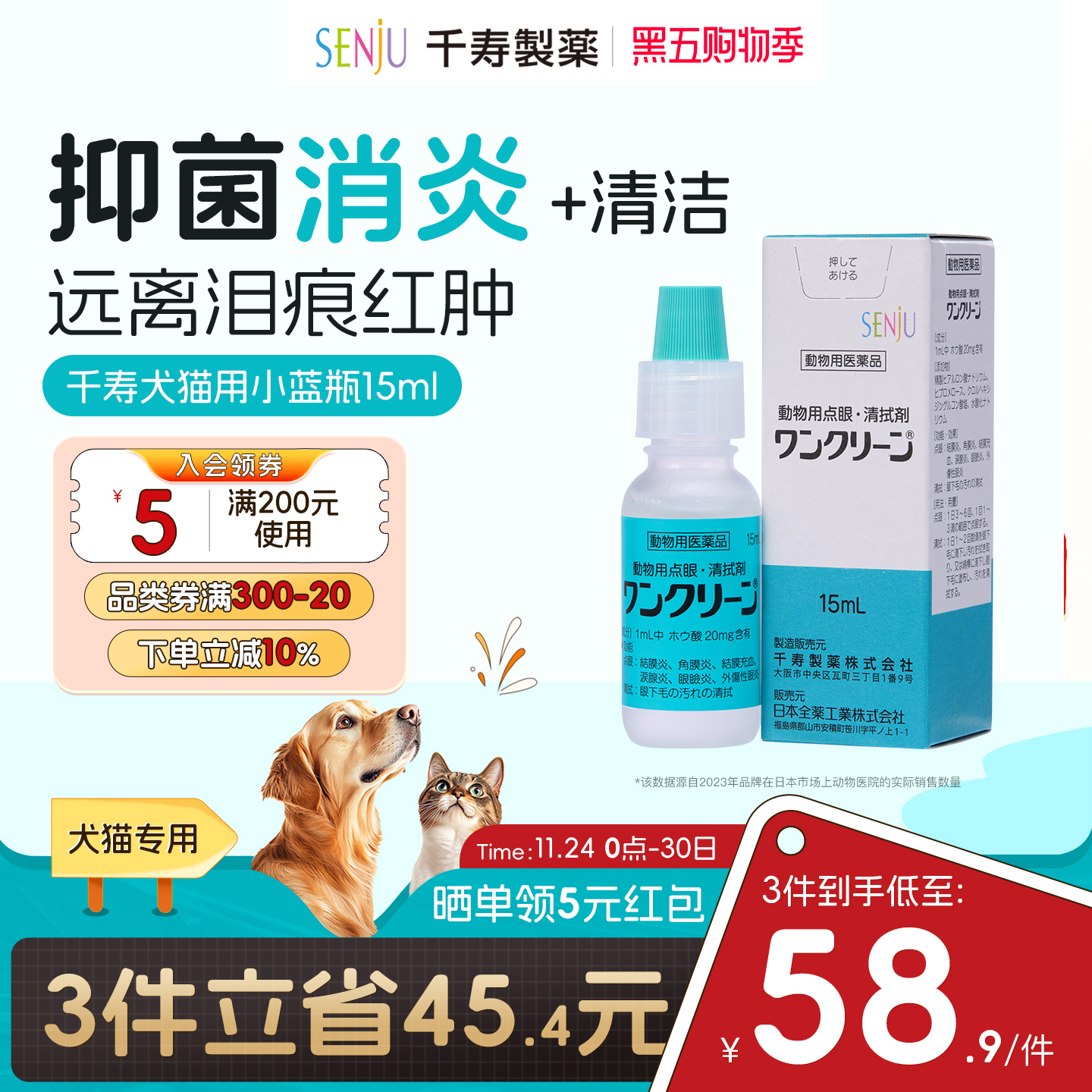 senju日本千寿消炎滴眼液去泪痕