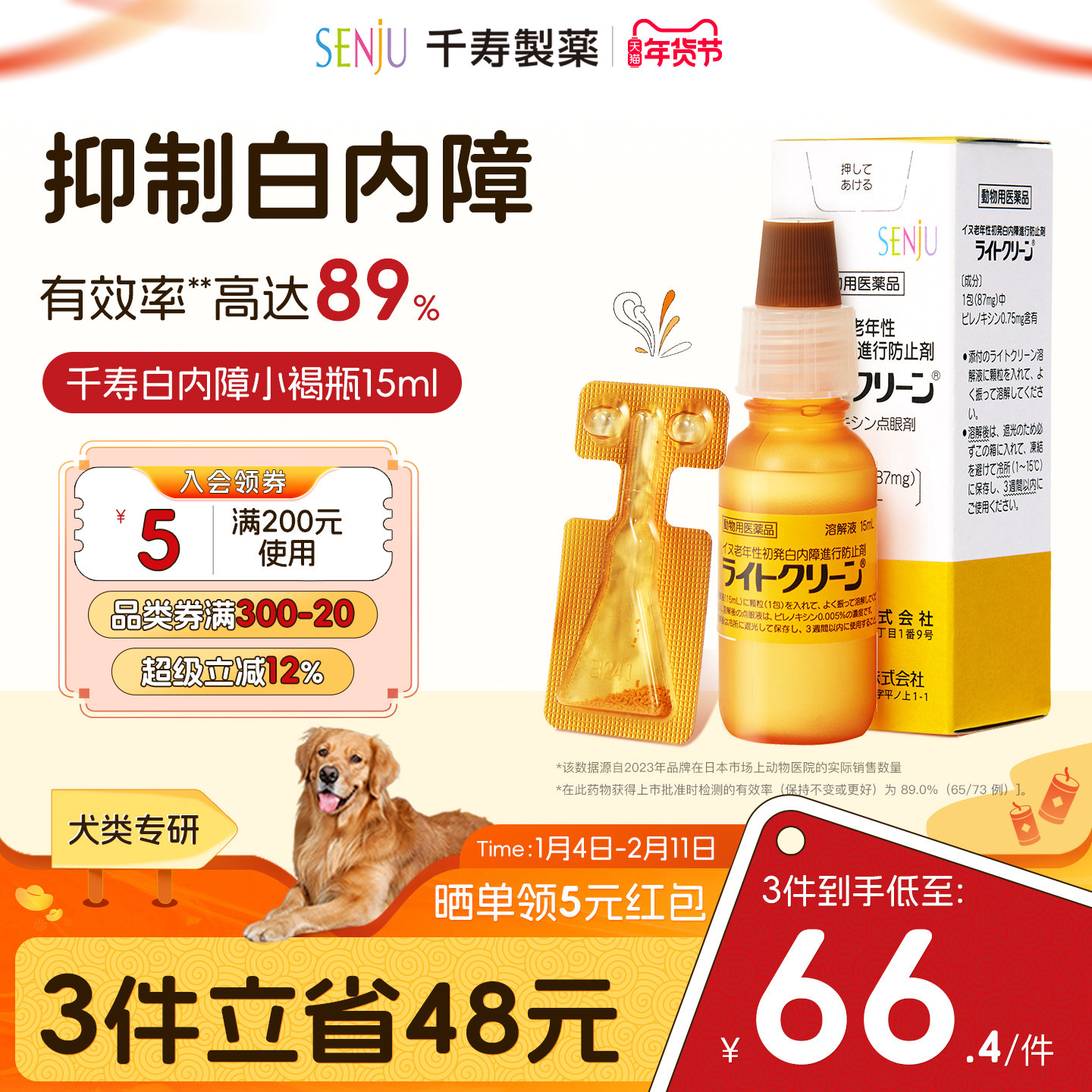 SENJU/日本千寿滴眼液宠物狗狗白内障抑制眼药水中老年犬专用15ml