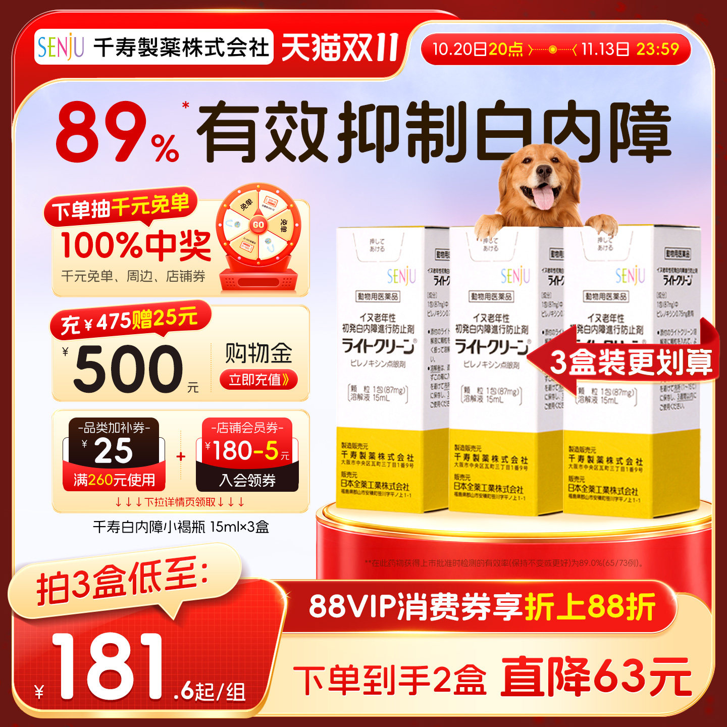 日本千寿SENJU白内障抑制滴眼液