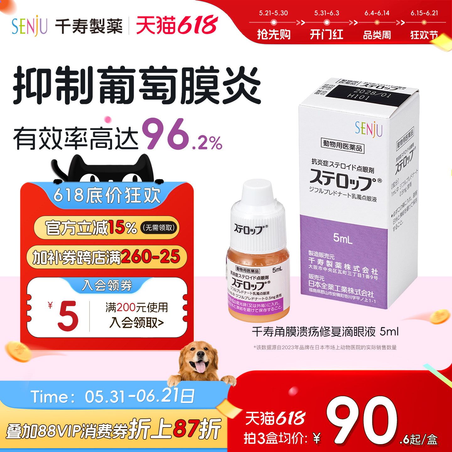 SENJU/千寿犬用结膜炎角膜炎眼睑炎葡萄膜炎甾体类抗炎滴眼液5ml