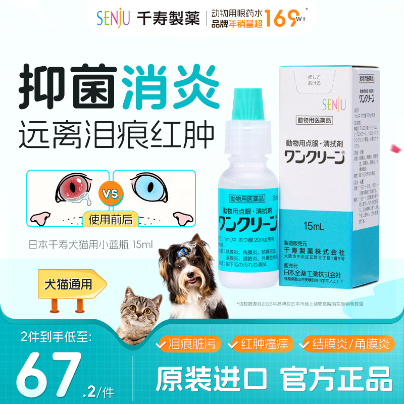 senju日本千寿消炎滴眼液去泪痕