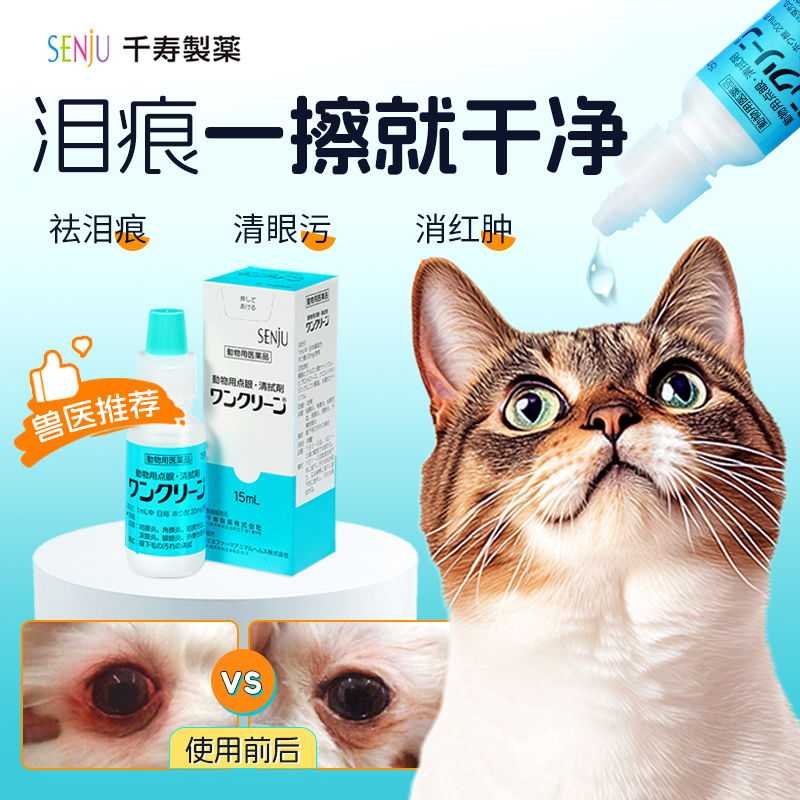 SENJU宠物眼药水抑菌消炎