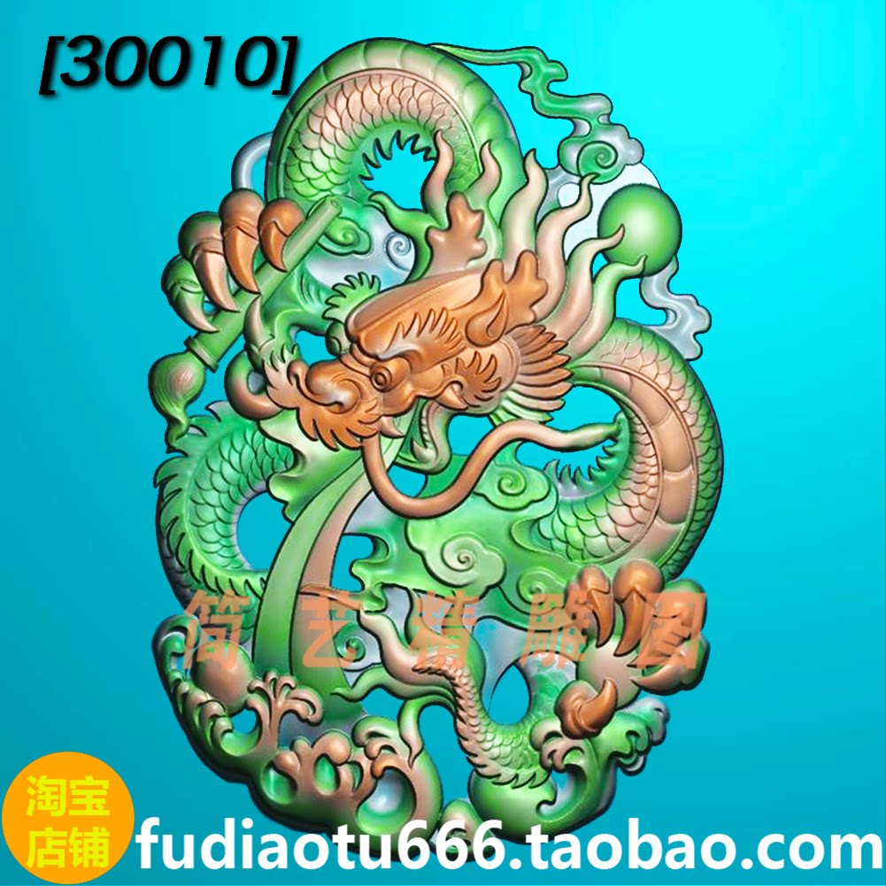 盘龙生肖龙牌雕刻图抓印龙腾四海木雕精雕图JDP浮雕玉雕灰度图BMP图片