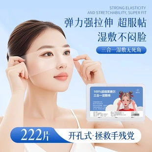 喜丽铭三合一眼口鼻开孔可拉伸湿敷棉敷脸补水卸妆棉面膜纸化妆棉