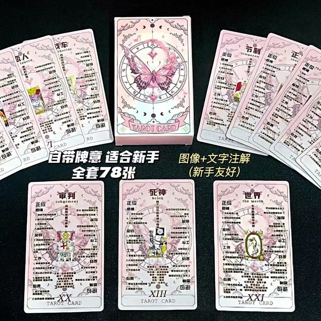 皮卡粉色蝴蝶新手塔罗牌改装经典