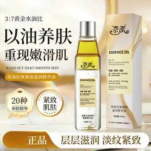 奈派保湿抗皱紧致滋润精华油以油养肤改善粗糙暗沉提亮肤色淡纹