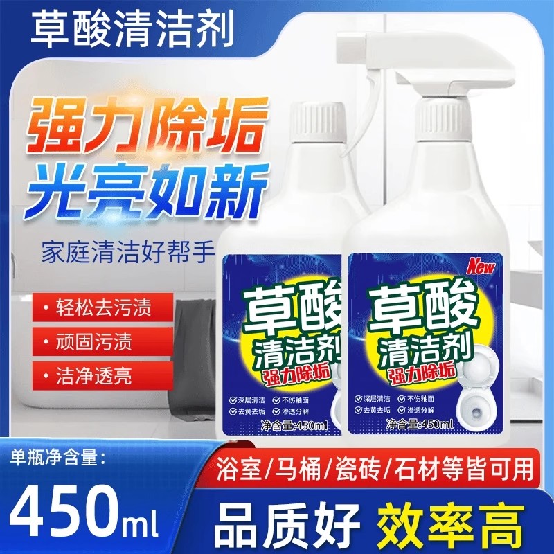 彩月洁草酸清洁剂高浓度清洗马桶