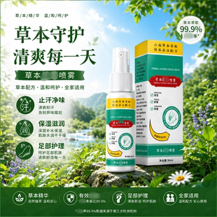 草本护理喷雾止汗净味保湿滋润足部护理清爽舒适深层渗入广郎中