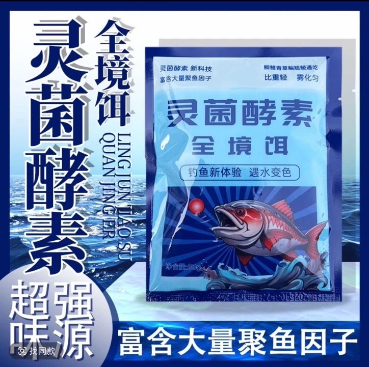 八汀钓灵菌酵素全境饵钓鱼饵料