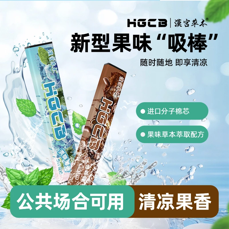 汉宫草本果味吸棒嘴替清新口气