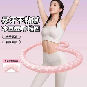 冰豆豆呼啦圈暴汗不粘腻冰丝透气