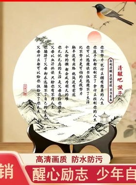 清醒吧孩子们新中式励志摆台字画