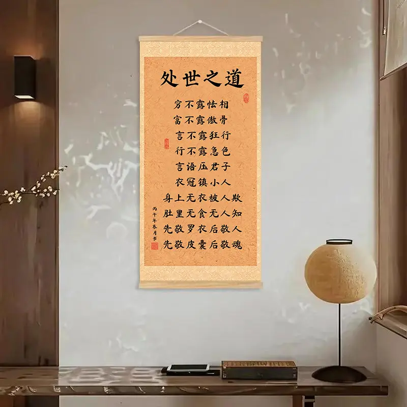 励志名句处世之道挂画新中式卷轴
