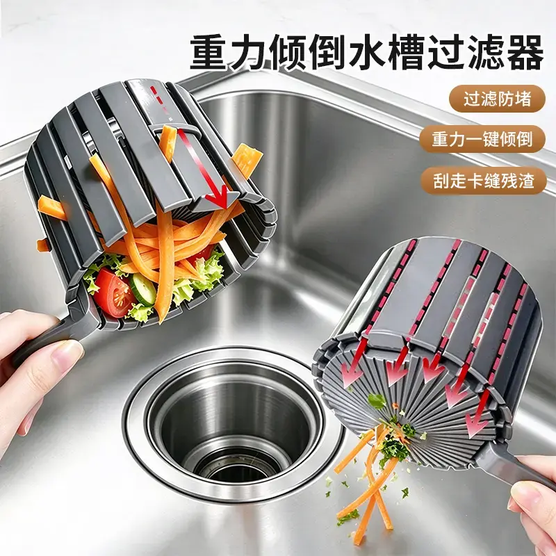 重.力倾.倒水槽过滤器厨房防堵器
