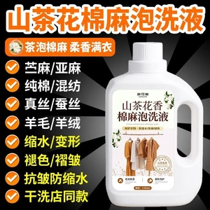 家可美山茶花香棉麻洗衣液
