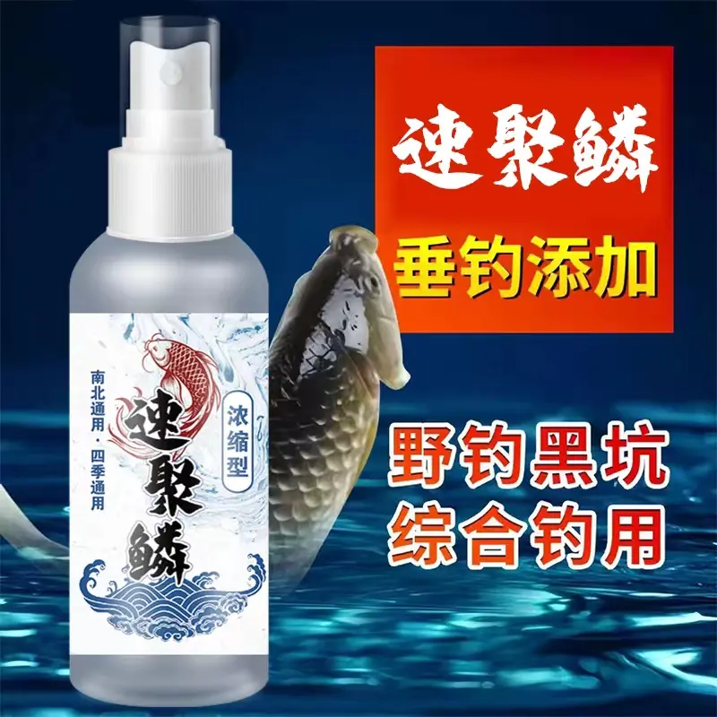 速聚鳞浓缩型钓鱼饵料四季通用