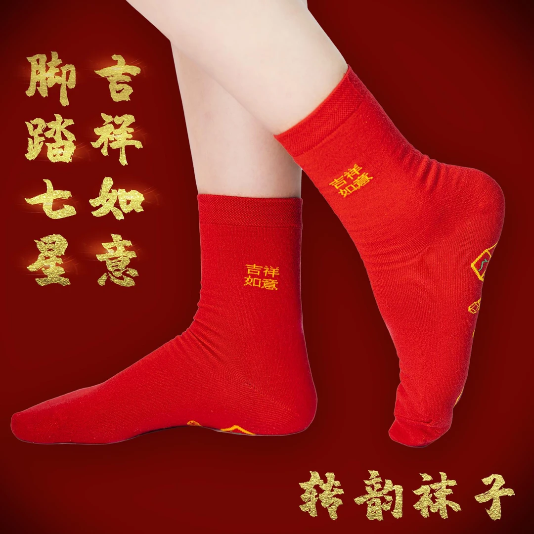 信鸿阁【师傅推荐】脚踏貔貅七星红袜子男女同款寓意吉祥喜庆红袜
