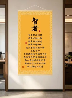 新中式书法智者励志卷轴装饰画