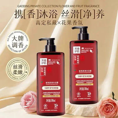 净乐奇专研中老年沐浴露芳香净味