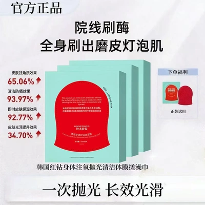 铃木佐佐柔润身体红钻清洁膜保湿