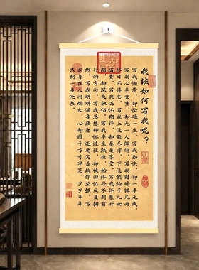 我该怎么写我呢书法卷轴挂画装饰