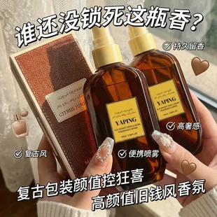 YAPING雅屏老钱风高奢香喷雾奢华高级男香除味持久留香木质淡香