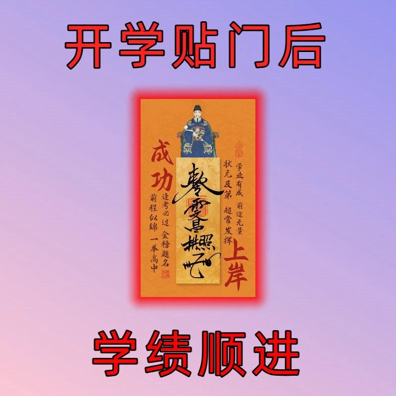 创意金榜题名学生学习上岸装饰贴