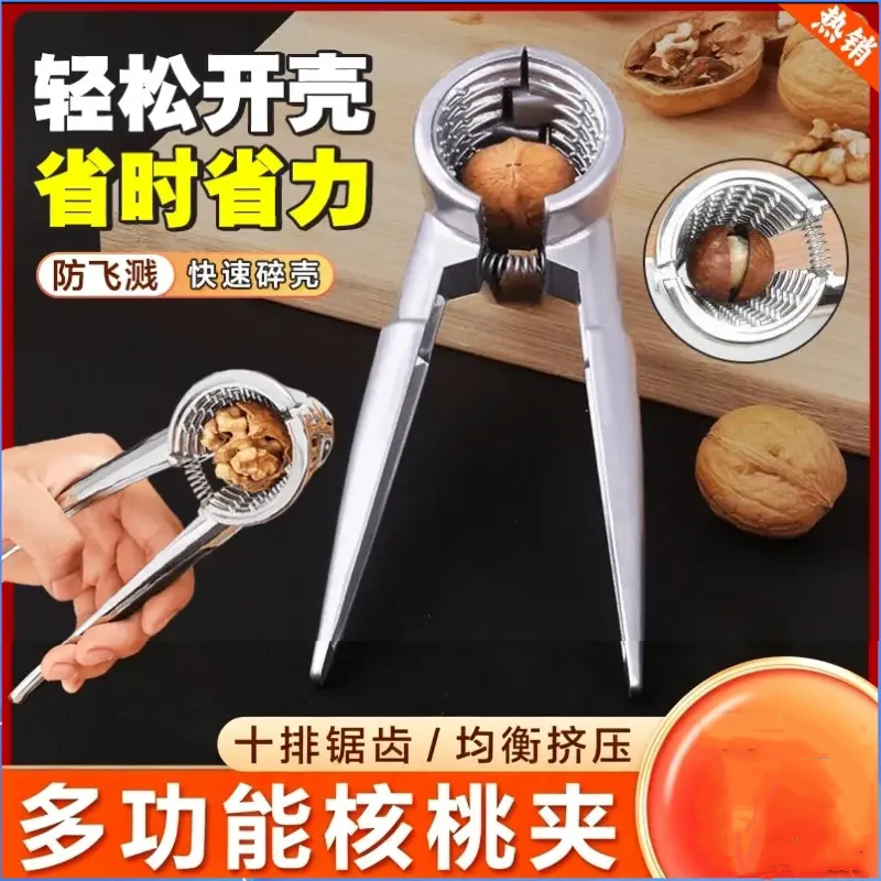 多功能核桃夹厨房神器防止飞溅