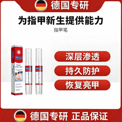 德国专研指甲护理笔灰指甲笔抑