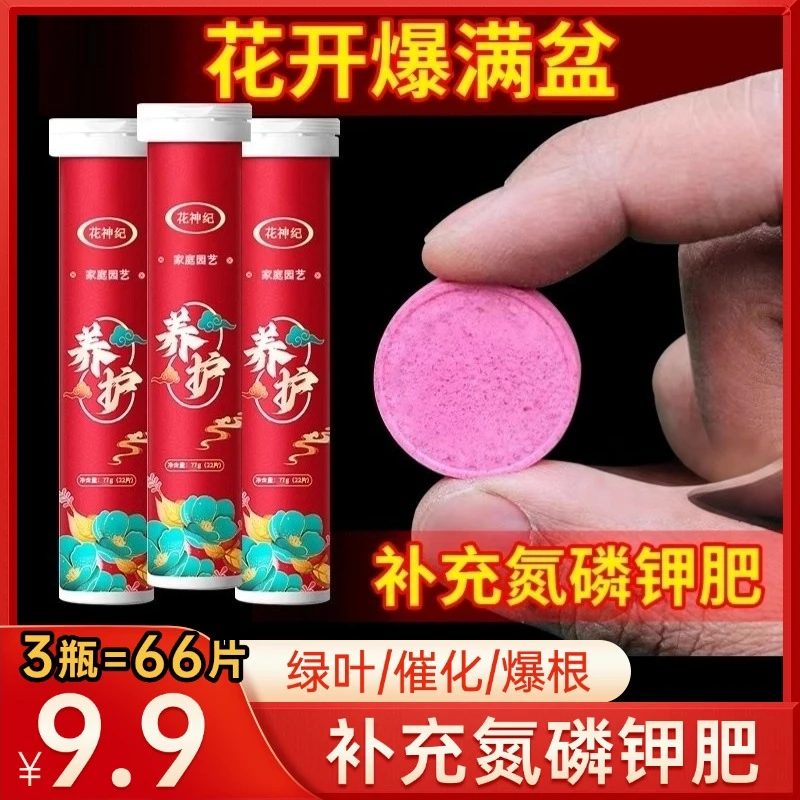 花神纪植物营养缓释片绿植盆栽肥