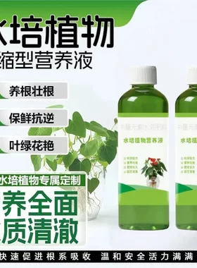 水培植物浓缩型营养液