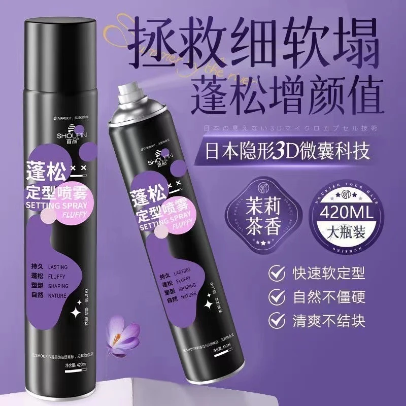 首品蓬松定型喷雾持久自然香氛发胶去油蓬松清爽不结块快速软定型