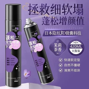 首品蓬松定型喷雾持久自然香氛发胶去油蓬松清爽不结块快速软定型