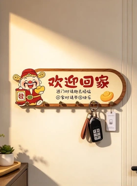 欢迎回家入户免打孔钥匙收纳架