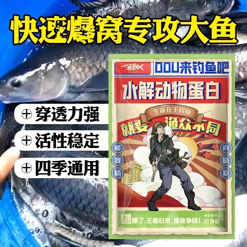 水解动物蛋白诱食剂钓鱼饵料