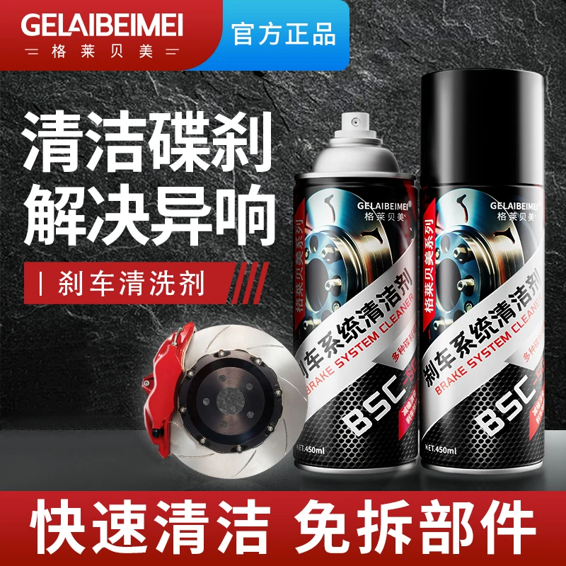格莱贝美刹车系统清洁剂速除异响