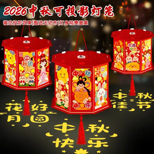 中秋升级投影灯笼手提式走马花灯