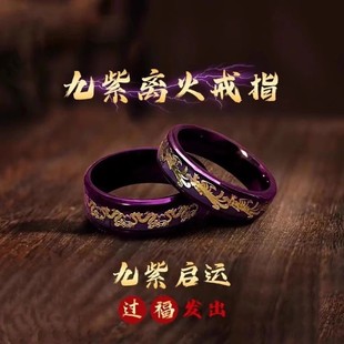 九紫离火戒指钛钢戒指紫气东来钛钢时尚个性龙凤图案转运DGHUAYU