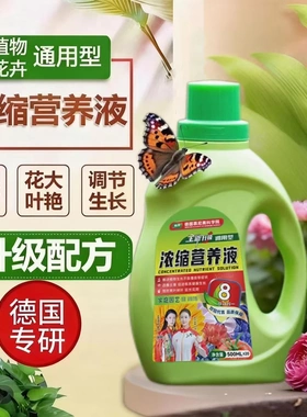 植界德国慕尼黑科学院绿植通用型浓缩营养液花卉盆栽酸性水培用肥