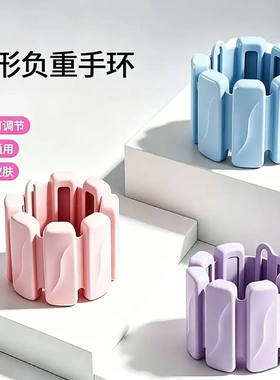 升级款新型负重手环男女通用重力训练器硅胶运动手腕隐形负重环