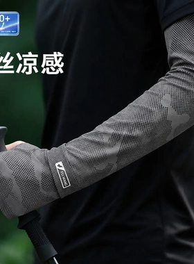 男士夏季冰丝凉感袖套加长加宽冰袖超强弹力指洞设计迷彩防晒冰袖
