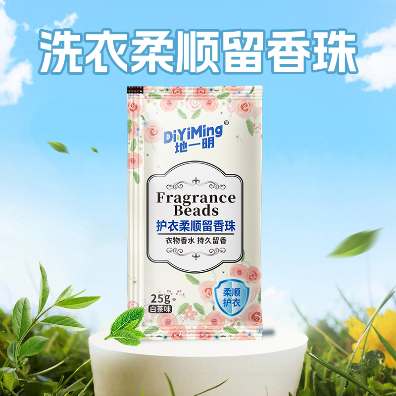 洗衣留香珠持久留香味洗衣服家用增香剂去异味护衣物X1