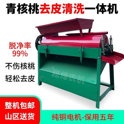 小型青核桃去皮机家用青核桃去皮清洗一体机核桃脱壳机核桃剥皮机