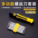 螺丝刀套装 十字小一字改锥异型梅花起子多功能异形三角万能批工具