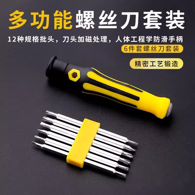 螺丝刀套装十字小一字改锥异型梅花起子多功能异形三角万能批工具