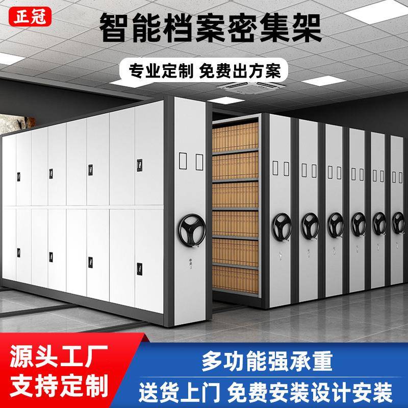 智能电动密集架钢制手摇轨道移动档案柜资料文件柜重庆工厂直供