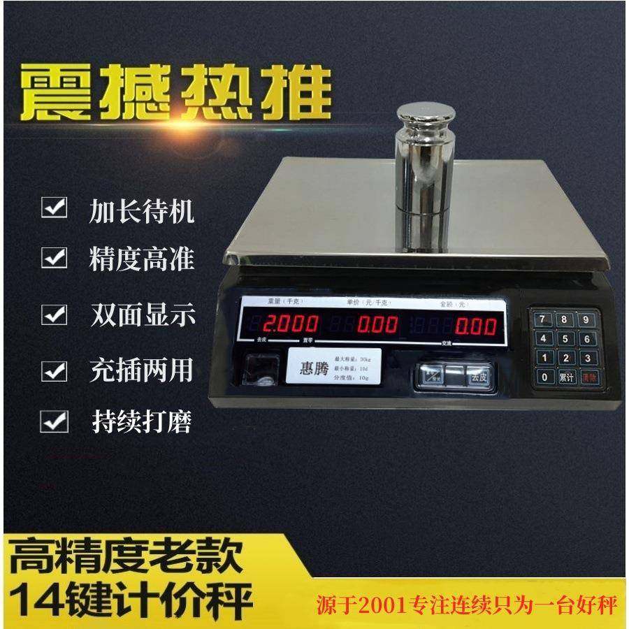 14键老款电子秤30kg/公斤电子计价秤双面电子台秤商用电子称1g,工业油品/胶粘/化学/实验室用品,其他实验室设备,淘宝优惠券,粉丝福利购,淘宝优惠卷