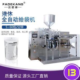 补充液液体给袋式 机厨房清洁剂自动给袋机 包装 机自立袋液体包装