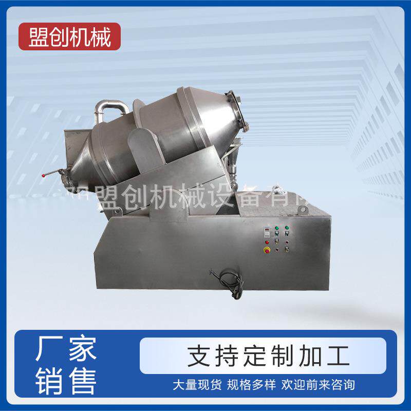 二维混合机厂家二维运动混合机食品化工制药二维混合机搅拌机